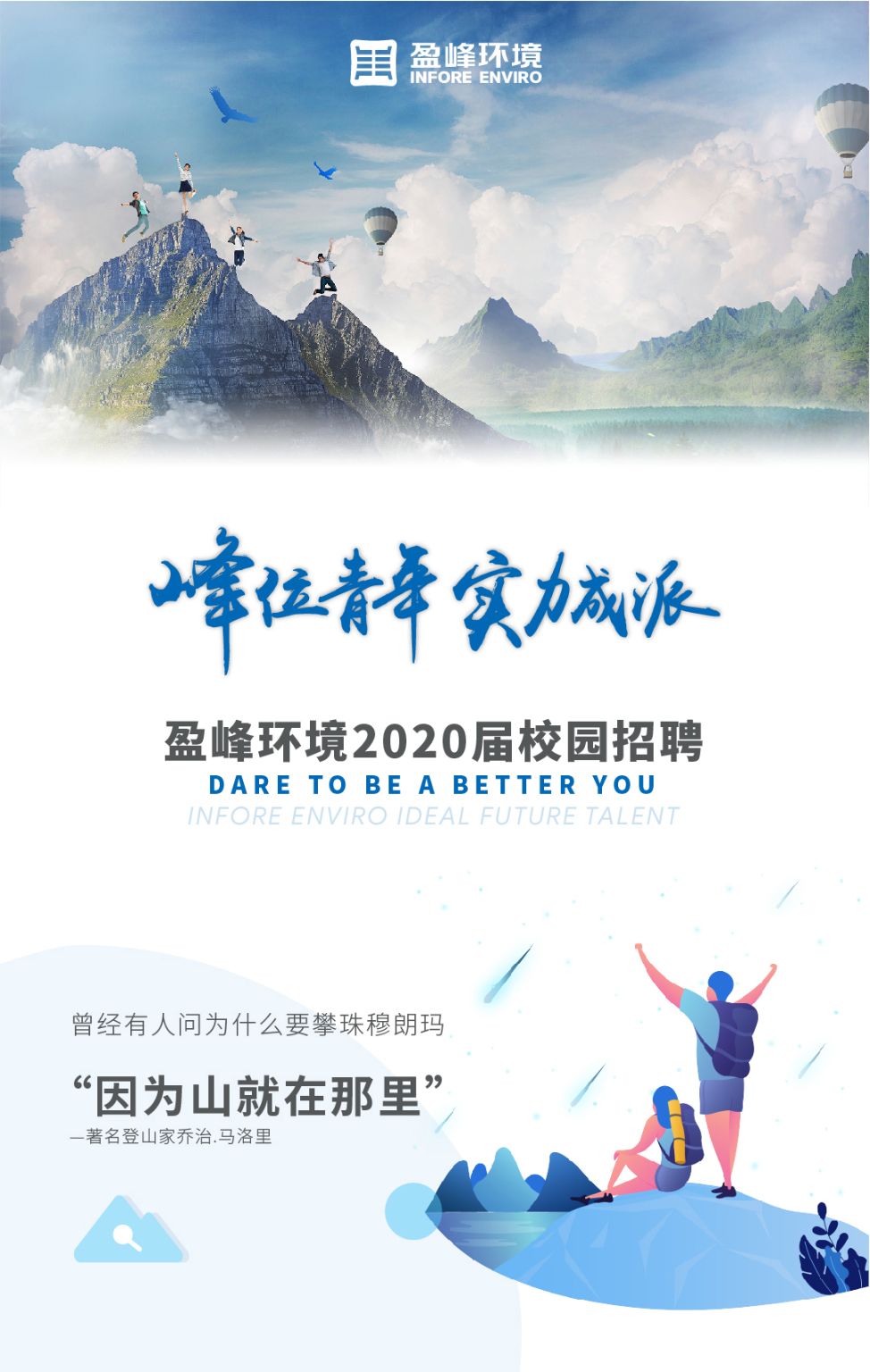 盈峰環(huán)境2020年校園招聘正式啟動(dòng)！