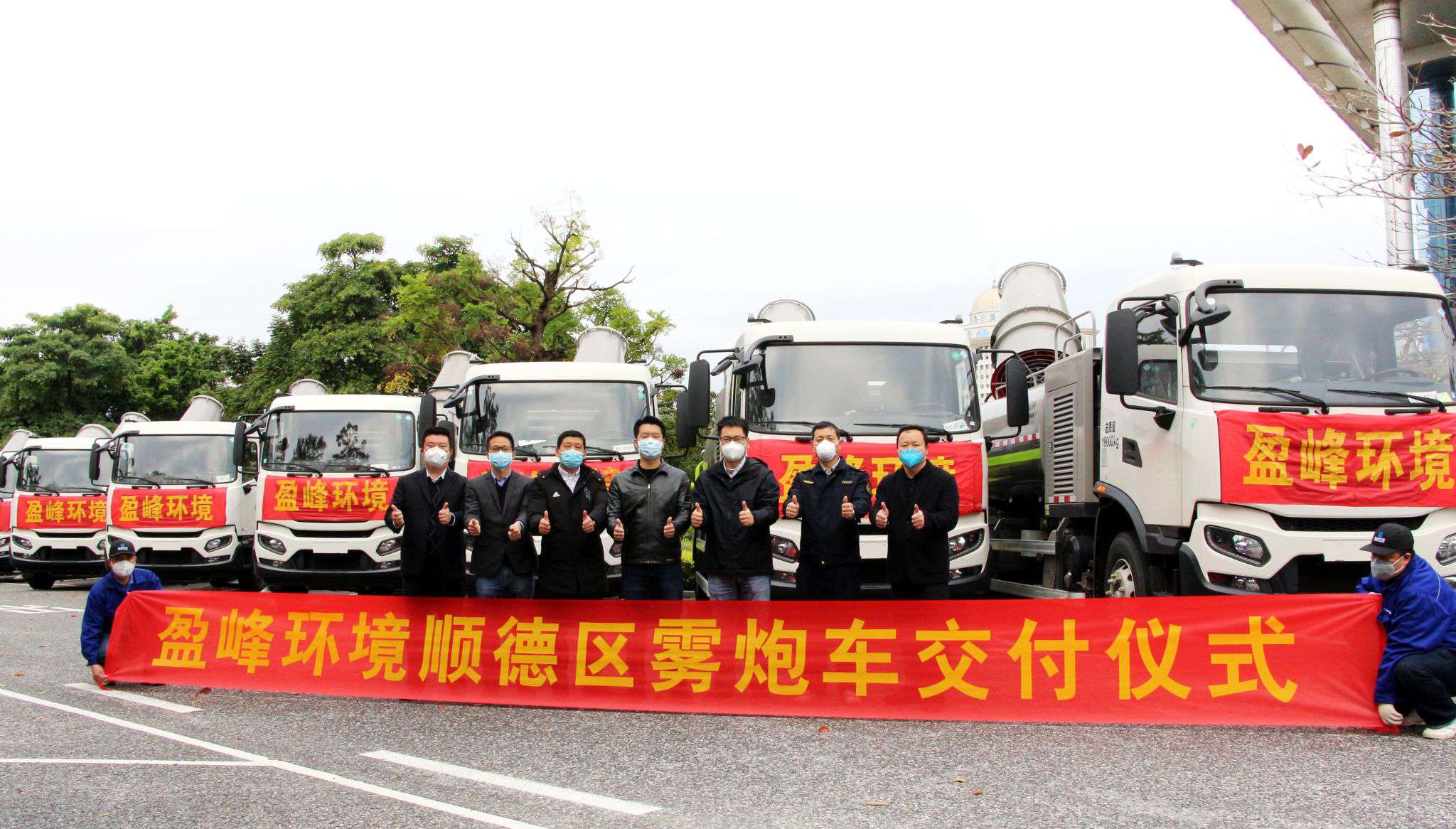 助力順德防疫戰(zhàn)，盈峰環(huán)境12臺霧炮車火速到達！